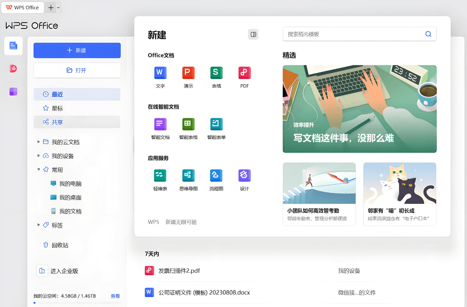 WPS Office 文档编辑器 - 免费下载Word Excel PPT工具