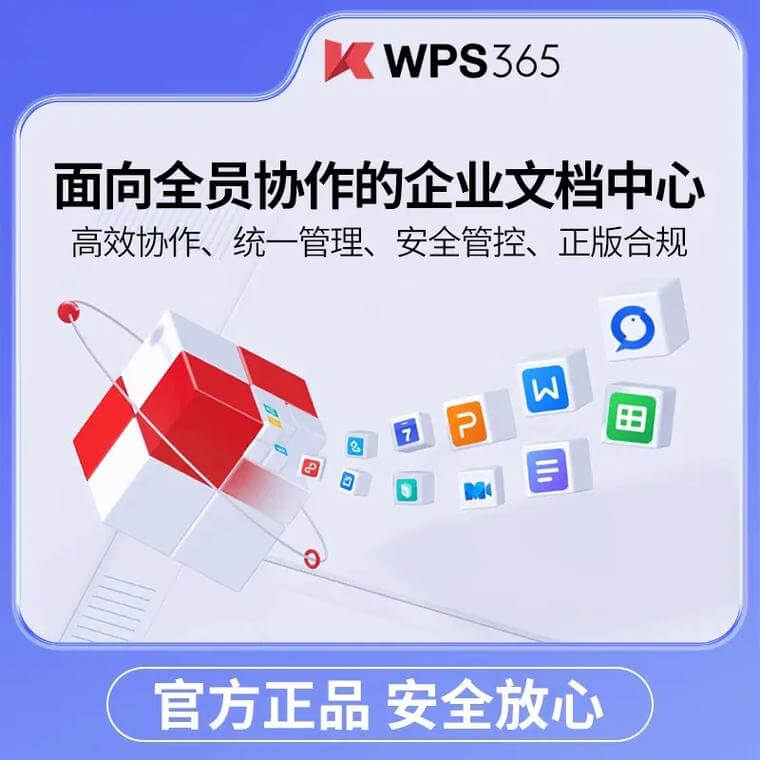 WPS表格 Excel表格工具 - 数据分析神器