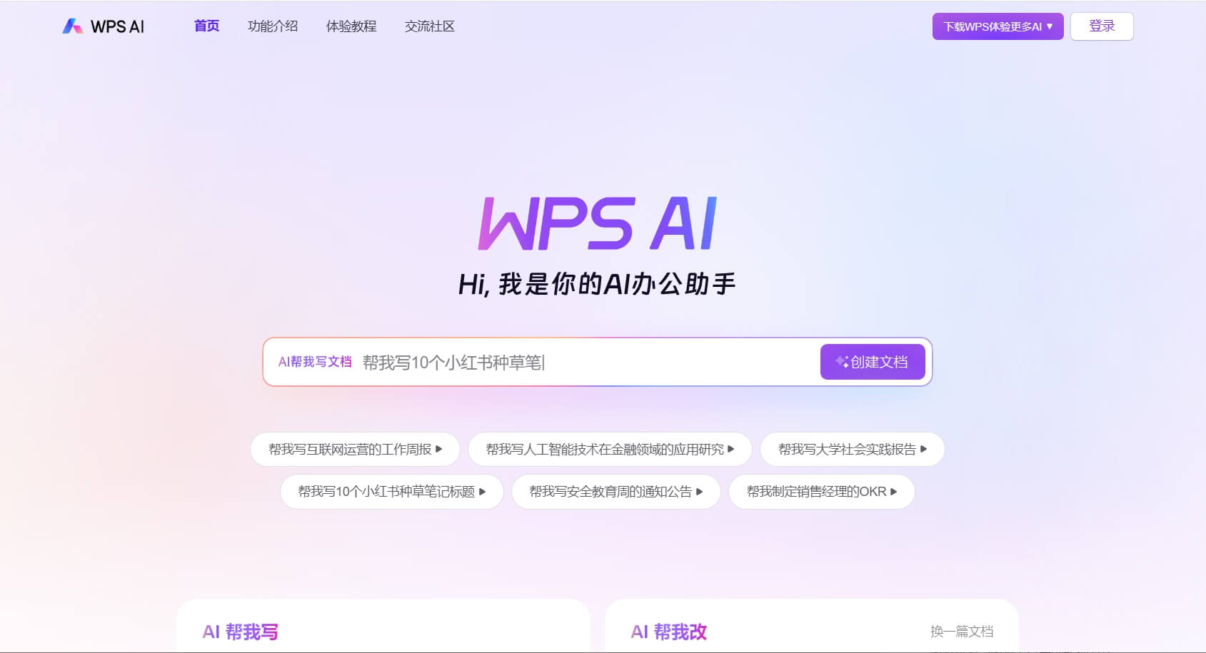 WPS PDF编辑器 - 免费PDF工具下载