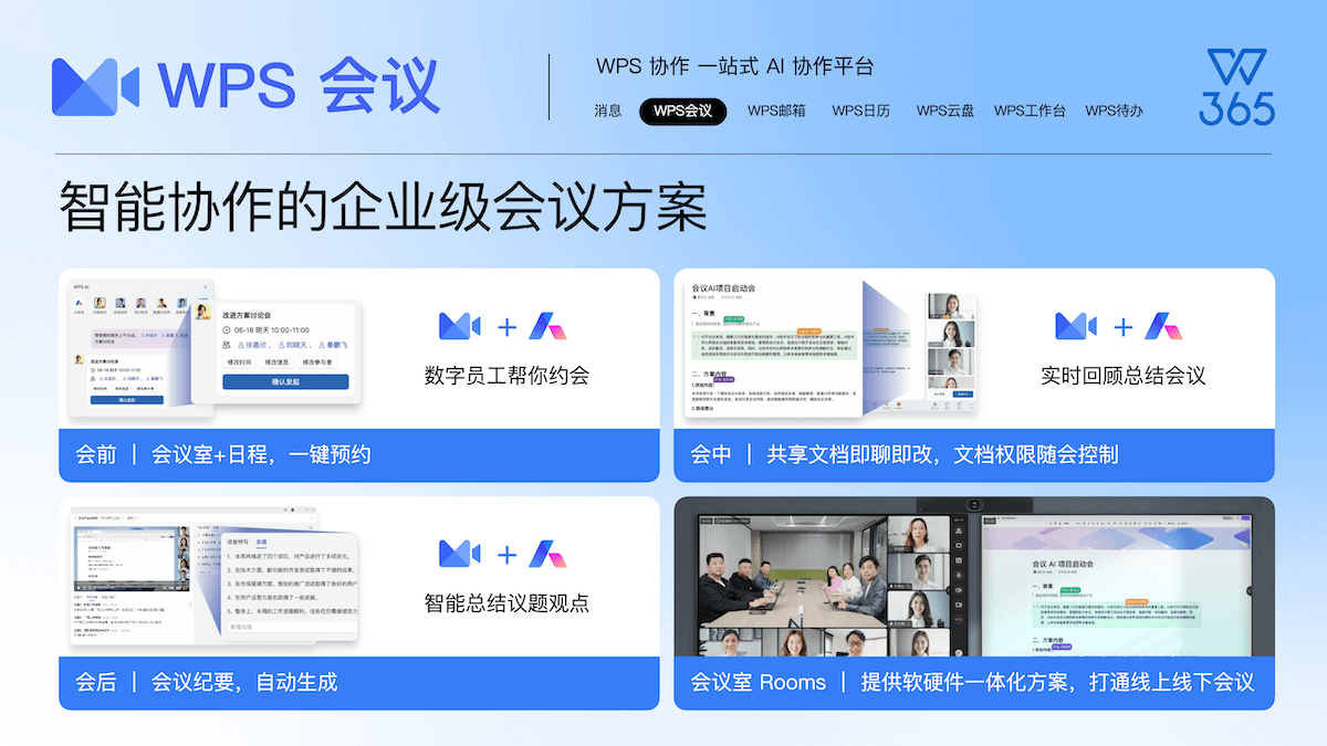 WPS Office 多平台下载 - Windows Mac iOS Android全平台支持